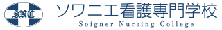 ソワニエ看護専門学校