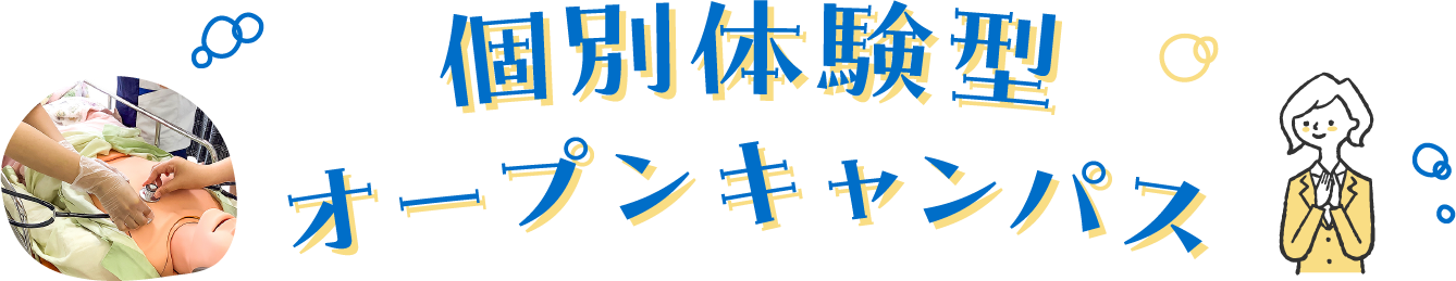 学校見学説明会